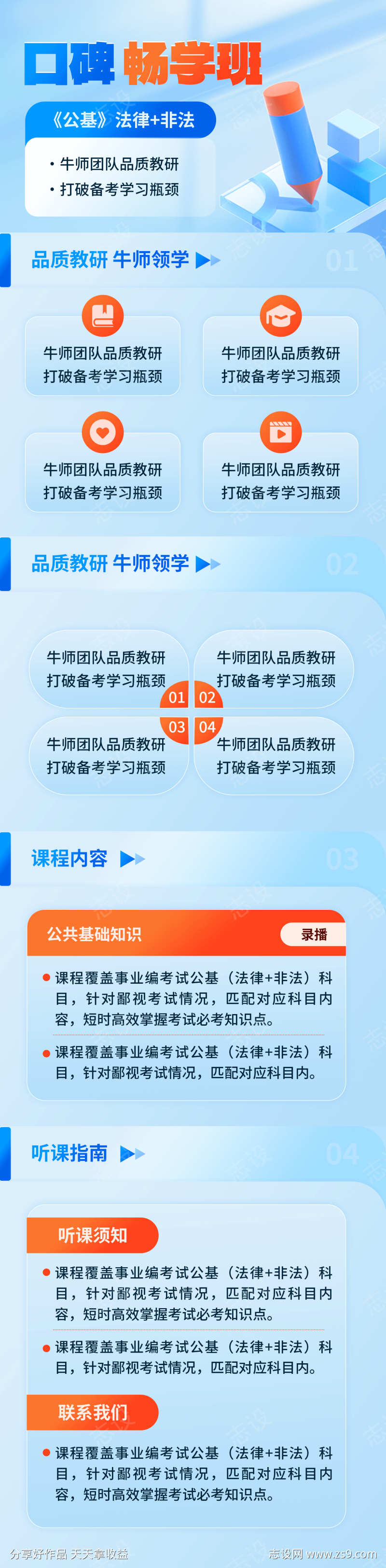 考研口碑畅学班