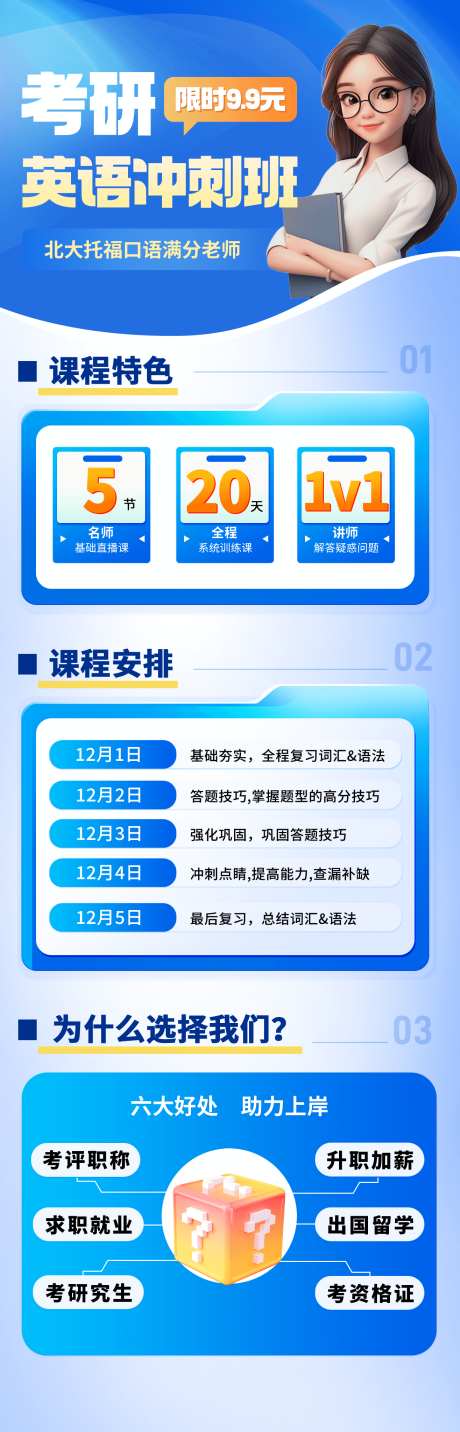 考研英语冲刺班_源文件下载_PSD格式_1315X4093像素-长图,优势,讲师-作品编号:2024120808581784-志设-zs9.com