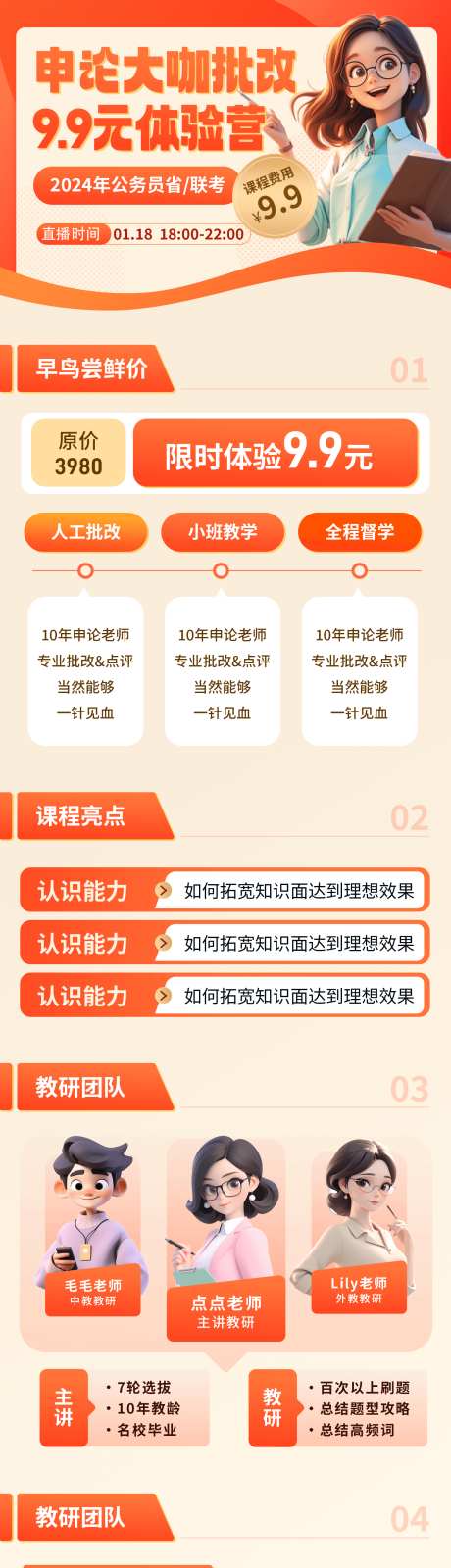 申论体验营_源文件下载_PSD格式_1500X6504像素-长图,优势,讲师-作品编号:2024120809124505-志设-zs9.com