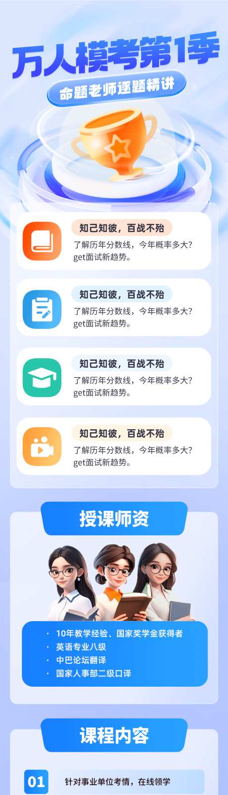 万人模考第一季_源文件下载_PSD格式_1500X6045像素-活动,长图,优势,讲师,培训,课程,教育-作品编号:2024120809129175-志设-zs9.com