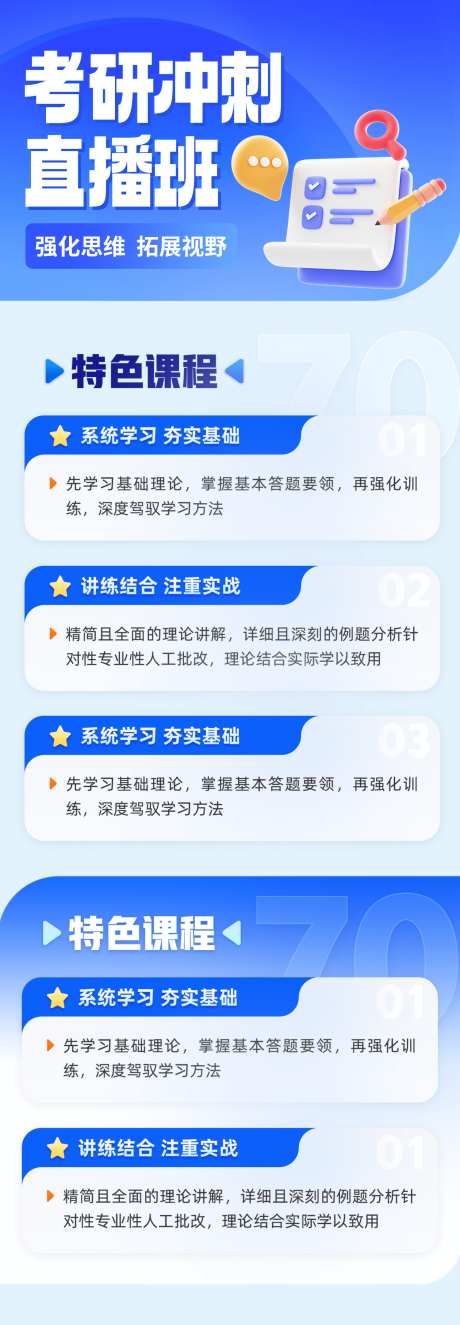 考研直播班_源文件下载_PSD格式_1500X4322像素-活动,长图,优势-作品编号:2024120808579926-志设-zs9.com