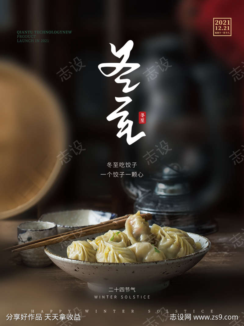 地产节气之冬至
