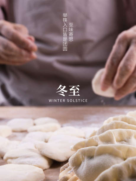 地产节气之冬至_源文件下载_PSD格式_1080X1440像素-饺子,摄影,冬至,节气,地产,人物,冬天,冬季-作品编号:2024121013041553-志设-zs9.com