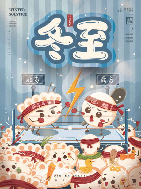 地产节气之冬至立冬_源文件下载_PSD格式_1080X1440像素-擂台,饺子,立冬,节气,插画,刷屏-作品编号:2024121015072328-志设-zs9.com