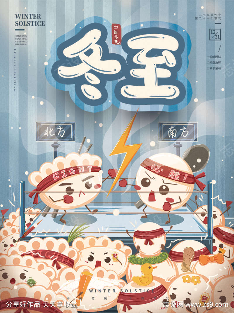 地产节气之冬至立冬