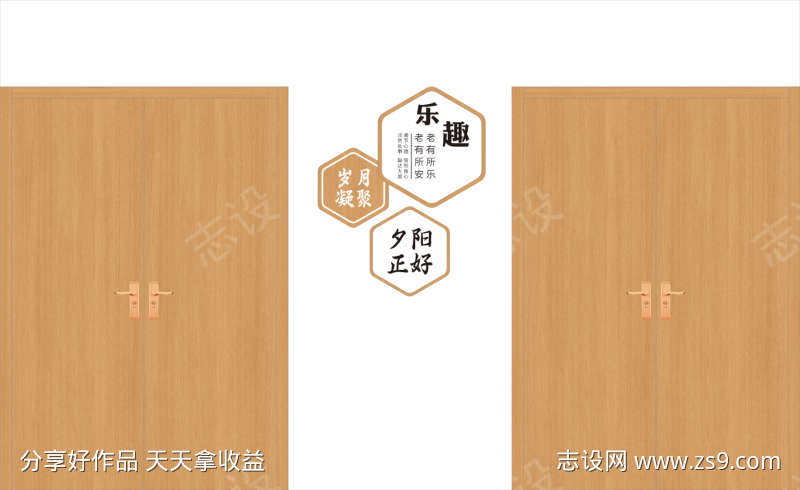 养老文化墙