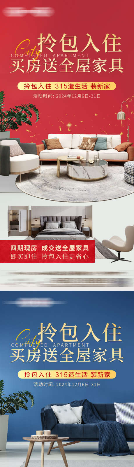 精装房配套_源文件下载_PSD格式_1080X4678像素-首付,活动,地产-作品编号:2024120809594071-志设-zs9.com