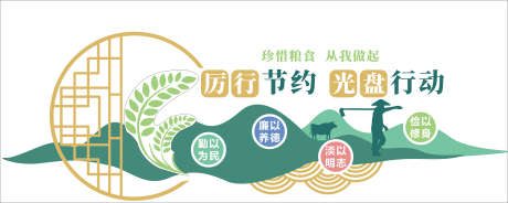 餐厅文化墙厉行节约光盘行动_源文件下载_35283X11811像素-公益,粮食,光盘,节约,餐厅,饭店,食堂,文化墙-作品编号:2024120810155284-志设-zs9.com
