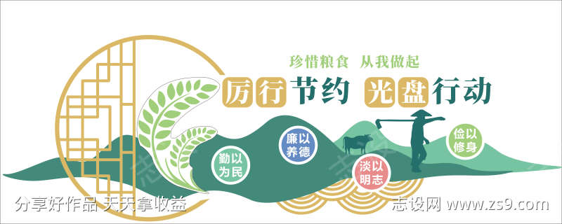 餐厅文化墙厉行节约光盘行动