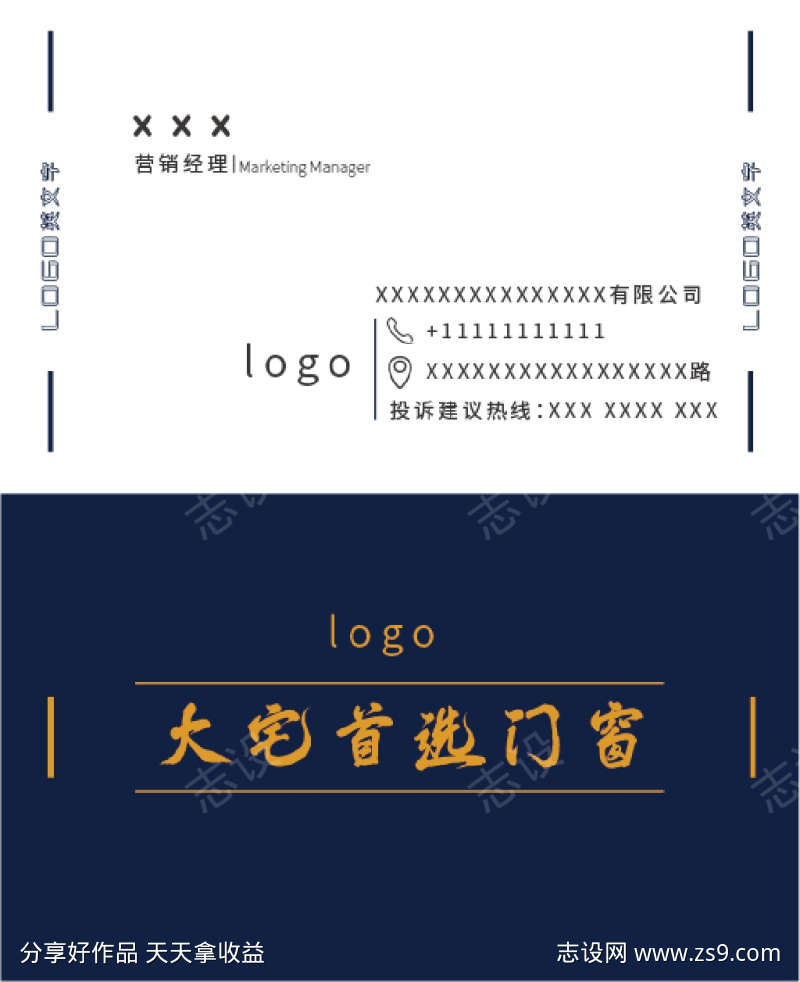 高端大气门窗名片