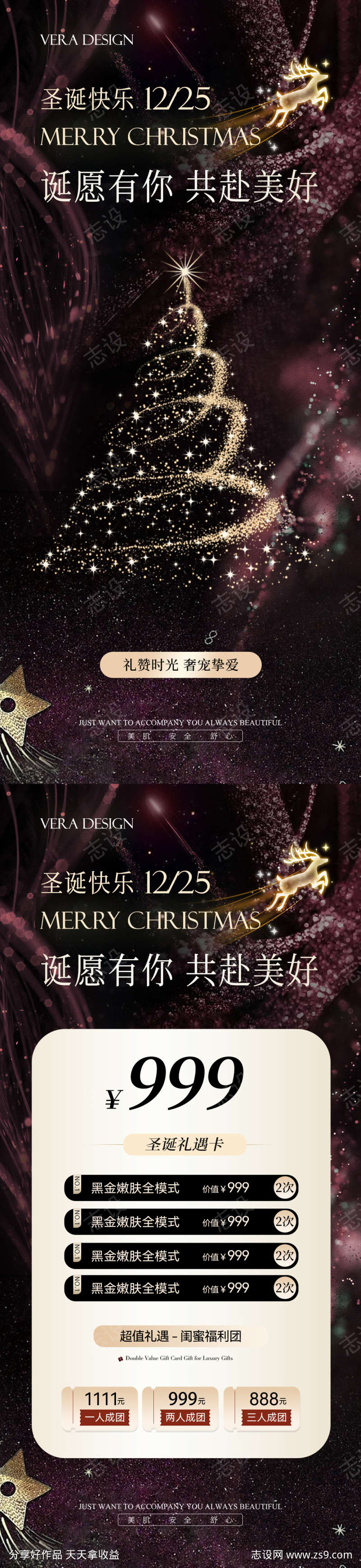 医美圣诞节活动系列海报