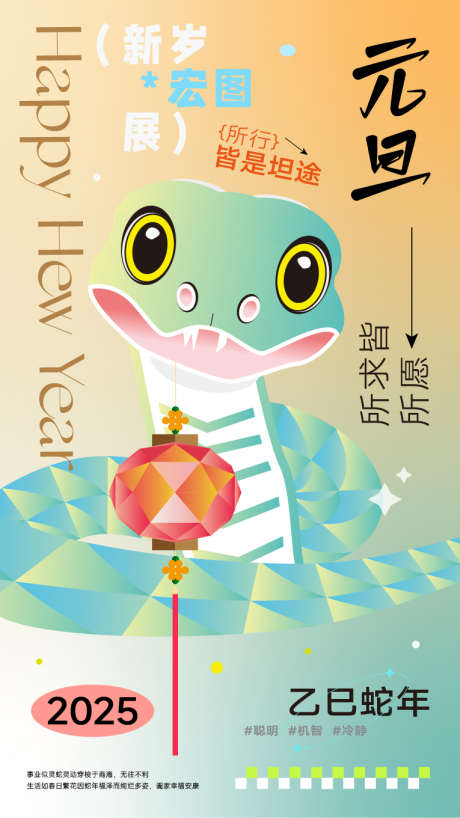 创意几何风蛇年元旦春节海报展板_源文件下载_AI格式_1594X2835像素-新春,活动,蛇年-作品编号:2024120811121623-志设-zs9.com