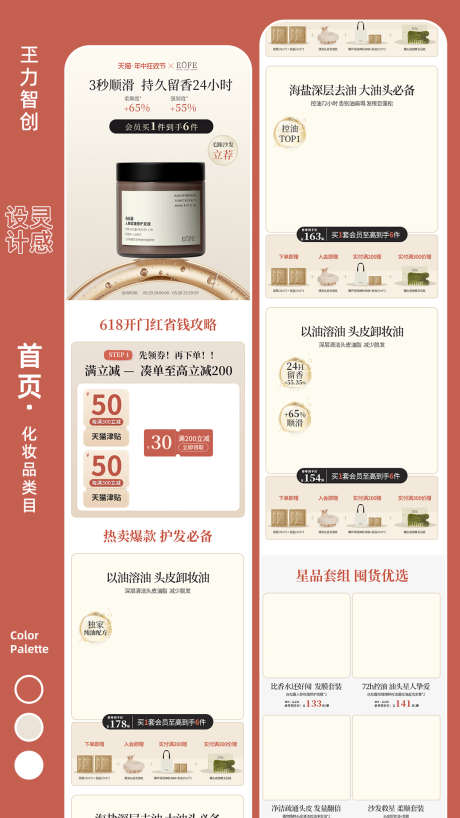 天猫淘宝拼多多阿里巴巴化妆品首页_源文件下载_23格式_1080X1920像素-电商,购物,促销-作品编号:2024120811309489-志设-zs9.com