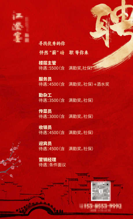 餐饮招聘海报_源文件下载_23格式_3969X6520像素-招聘,招工,海报-作品编号:2024120813054372-志设-zs9.com