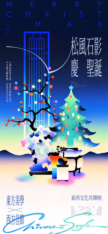 新中式圣诞节海报_源文件下载_PSD格式_1125X2436像素-美学,松枝,圣诞-作品编号:2024120813267712-志设-zs9.com