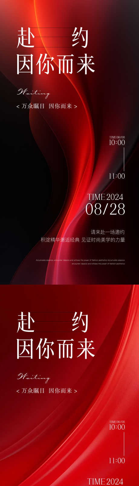 医美邀请函_源文件下载_22,23格式_2250X9167像素-简约,高端,邀请函-作品编号:2024120811485681-志设-zs9.com