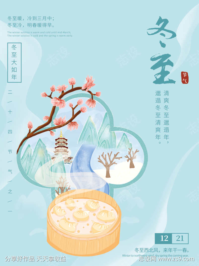 24节气之冬至