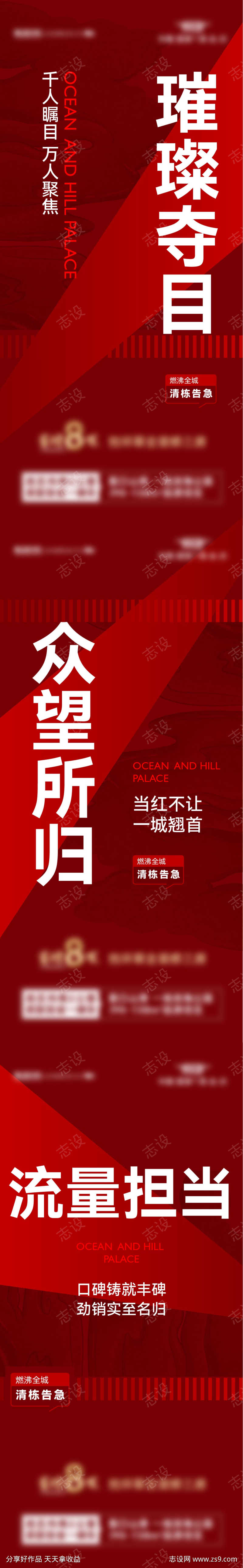 地产热销系列刷屏海报