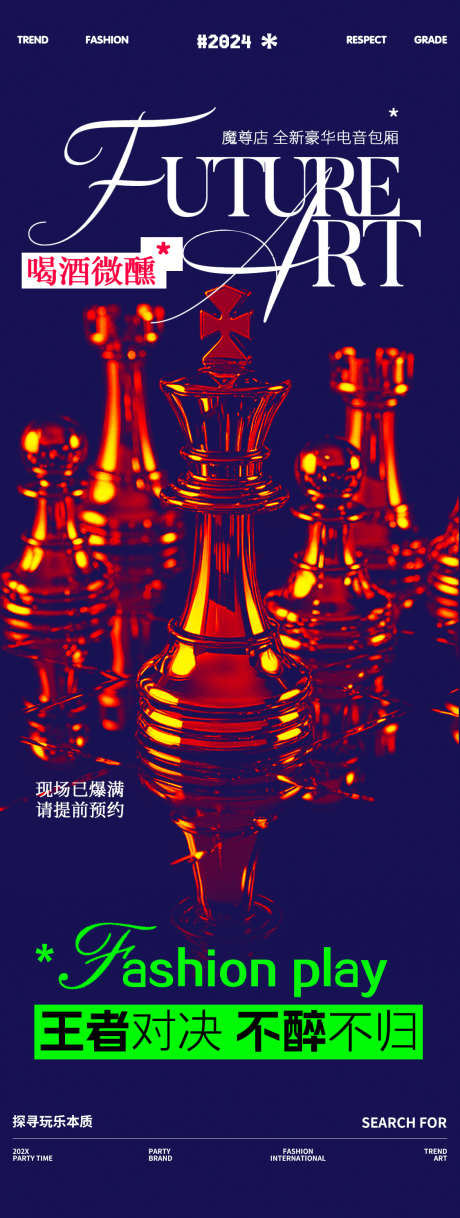 酒吧夜店邀约转场海报_源文件下载_PSD格式_1125X2980像素-活动,转场,邀约-作品编号:2024120813422421-志设-zs9.com