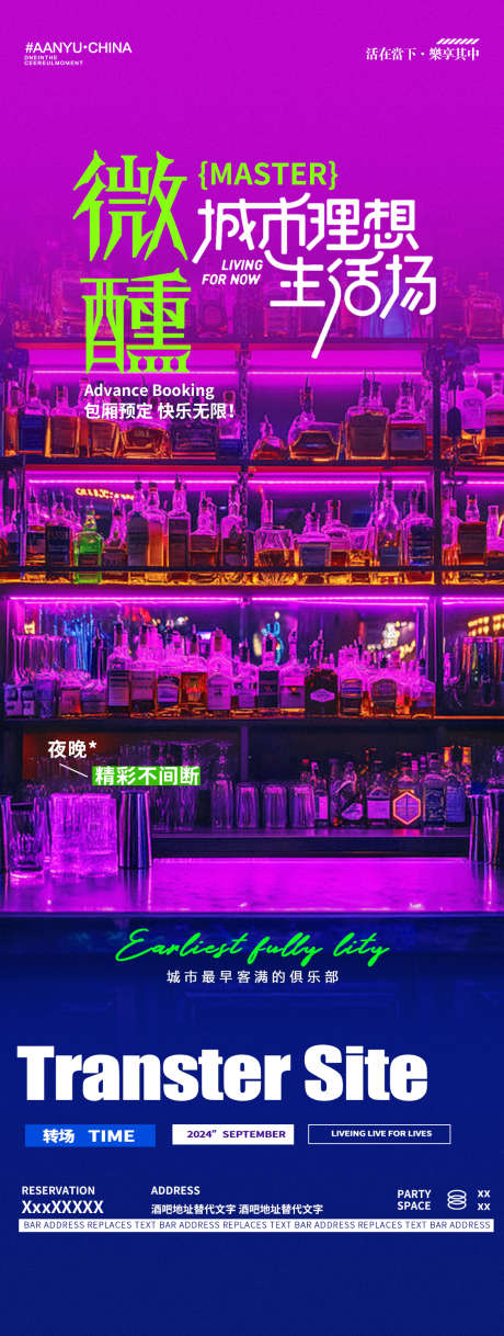 酒吧夜店酒水邀约微醺海报_源文件下载_23格式_1125X2980像素-DJ,夜场,红酒-作品编号:2024120813529967-志设-zs9.com