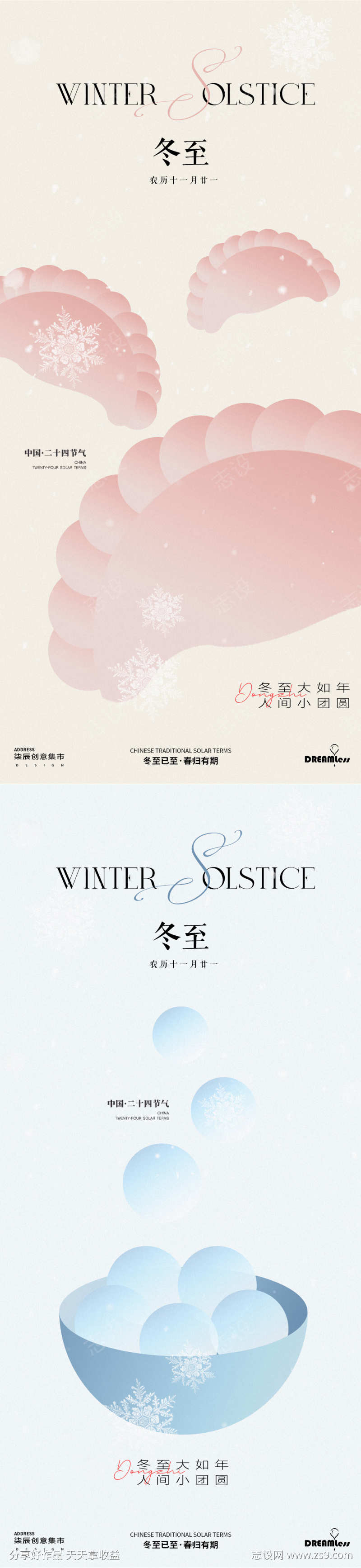 冬至简约几何插画海报