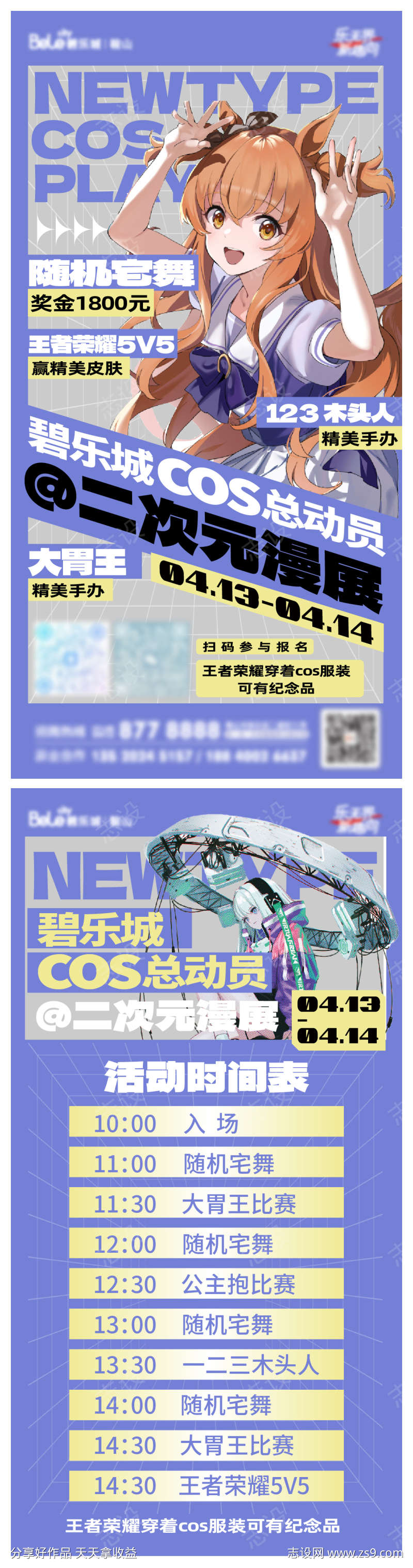 商业购物中心二次元漫展主题活动海报