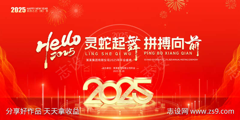 2025新年活动晚会