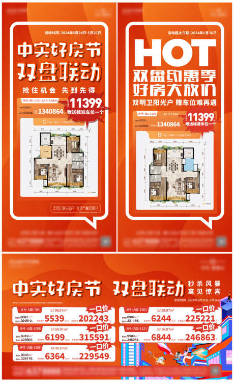 促销单图海报_源文件下载_AI格式_2725X4437像素-加推,地产,促销-作品编号:2024120717061346-志设-zs9.com