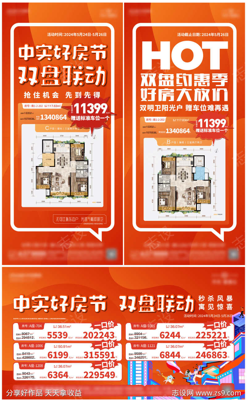 促销单图海报