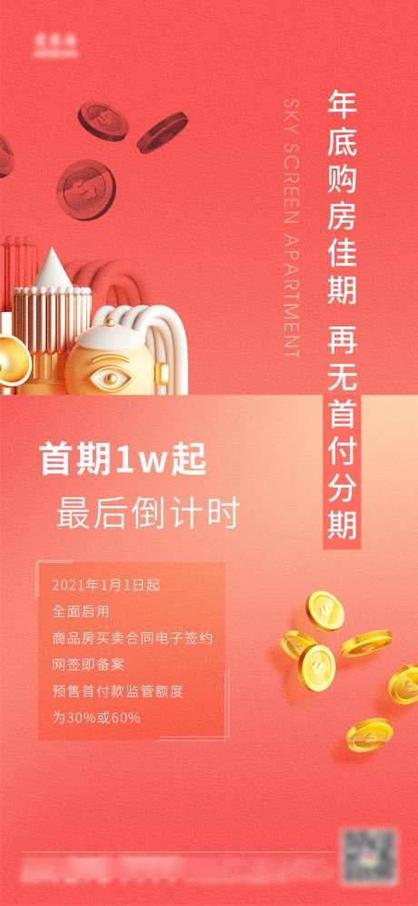 地产公寓价值刷屏海报_源文件下载_AI,PSD格式_1125X2436像素-价值,公寓,地产-作品编号:2024120813373351-志设-zs9.com