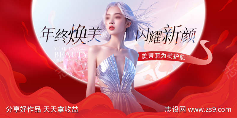 医美年终主视觉