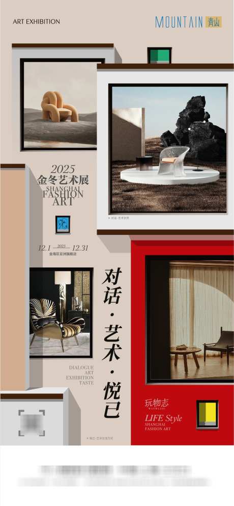 金冬艺术展_源文件下载_AI格式_1378X2976像素-参观,对话,画展,展览,艺术,展会,美术-作品编号:2024120809561658-志设-zs9.com