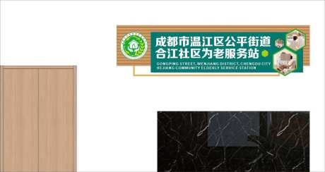 为老服务站形象墙_源文件下载_CDR格式_1000X531像素-服务,文化墙,老人-作品编号:2024120809134383-志设-zs9.com