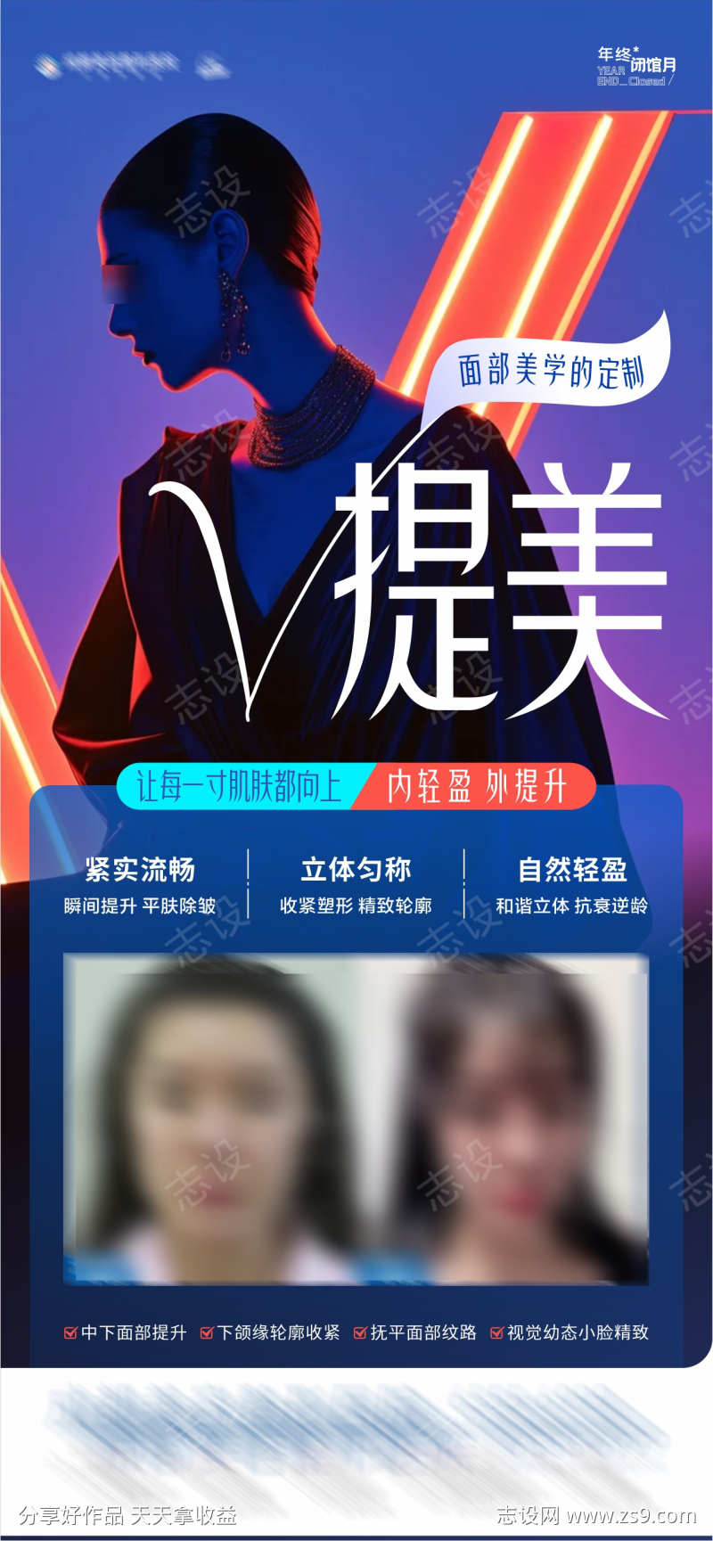 医美V拉美案例创意海报