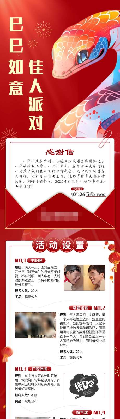 蛇年新春活动策划感谢信活动海报_源文件下载_PSD格式_1440X6102像素-海报,蛇年,活动,感谢信,游戏,策划,企业-作品编号:2024120809584353-志设-zs9.com