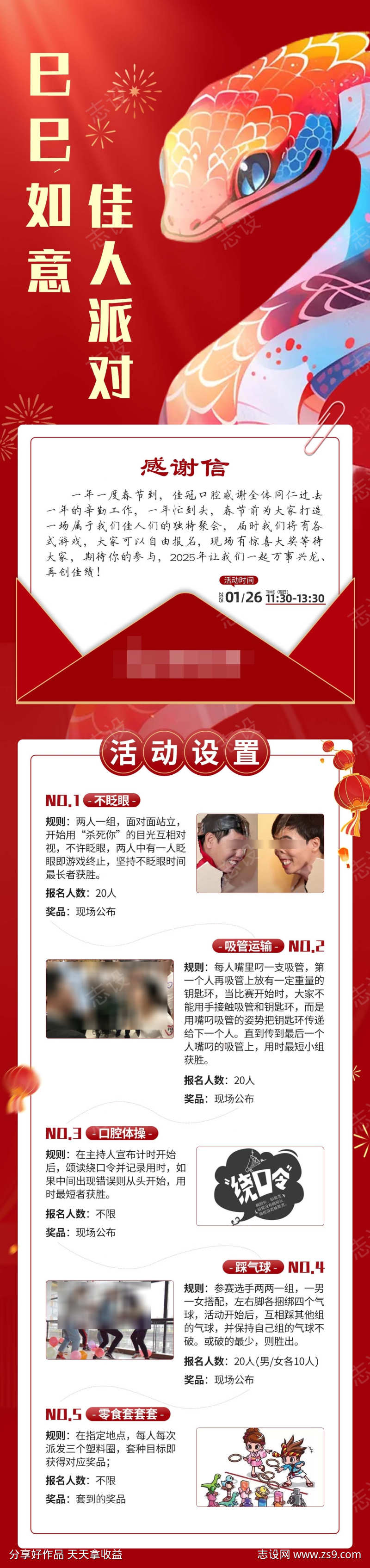 蛇年新春活动策划感谢信活动海报