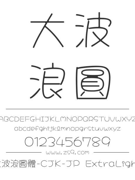 大波浪圓體-CJK-JP ExtraLight_字体下载_ttf格式_繁体中文,日文_纤细_免费商用-圆体,CJK,JP-作品编号:2024120822139383-志设-zs9.com