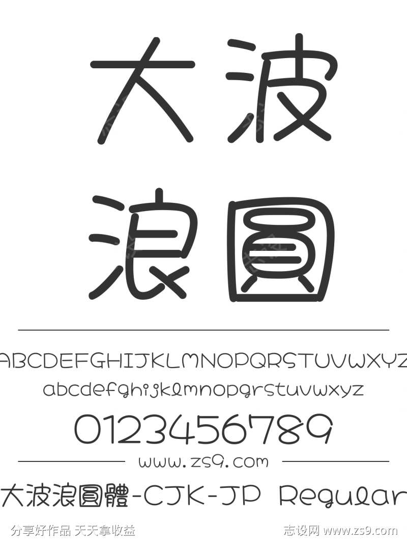 大波浪圓體-CJK-JP Regular