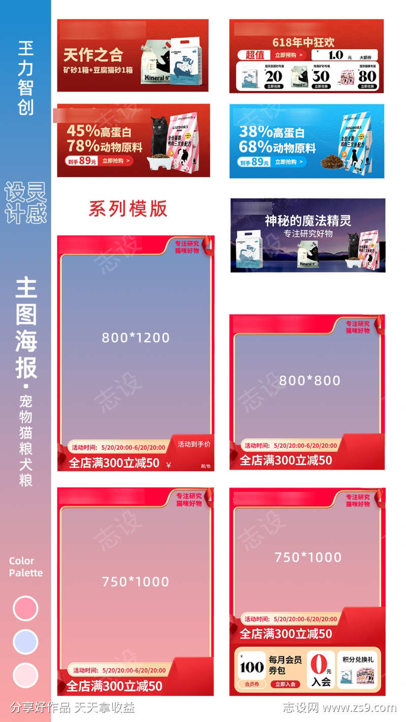 天猫淘宝拼多多阿里巴巴主图海报模版