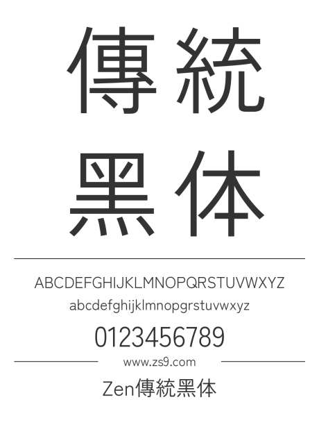 Zen傳統黑体_源文件下载_1242X1660像素-Zen,传统,黑体,傳統,简约,内容,设计,图书,宣传册,杂志,海报,广告-作品编号:2024120811011576-志设-zs9.com