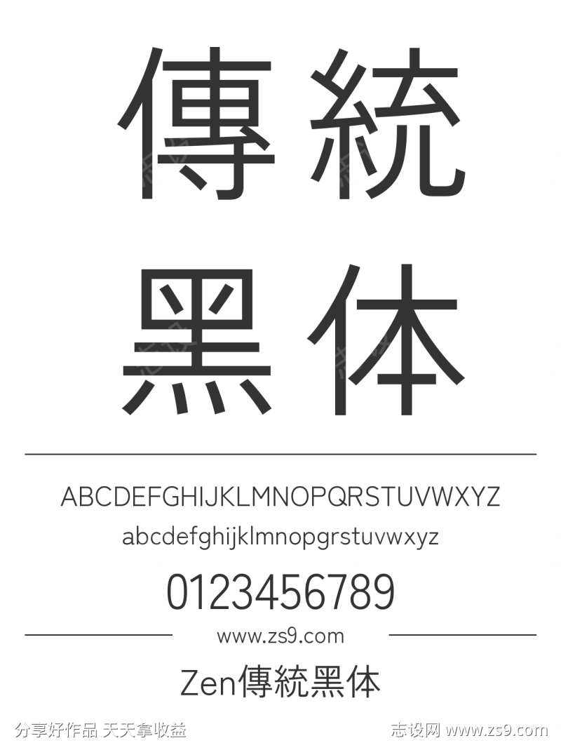 Zen傳統黑体