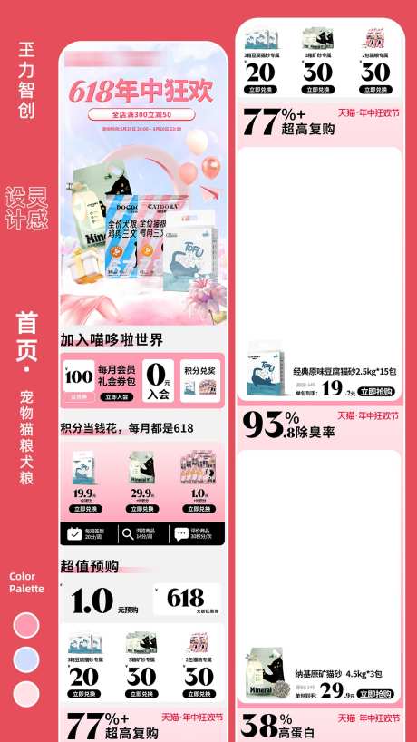 天猫淘宝拼多多阿里巴巴首页模版_源文件下载_PSD格式_1080X1920像素-首页,电商,购物,促销,狂欢,618,盛典,钜惠,折扣-作品编号:2024120811277778-志设-zs9.com