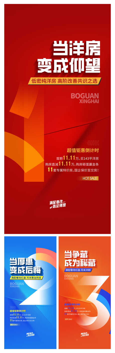 地产洋房住宅促销钜惠倒计时海报_源文件下载_22,23格式_3196X9826像素-倒计时,钜惠,促销-作品编号:2024120814013696-志设-zs9.com