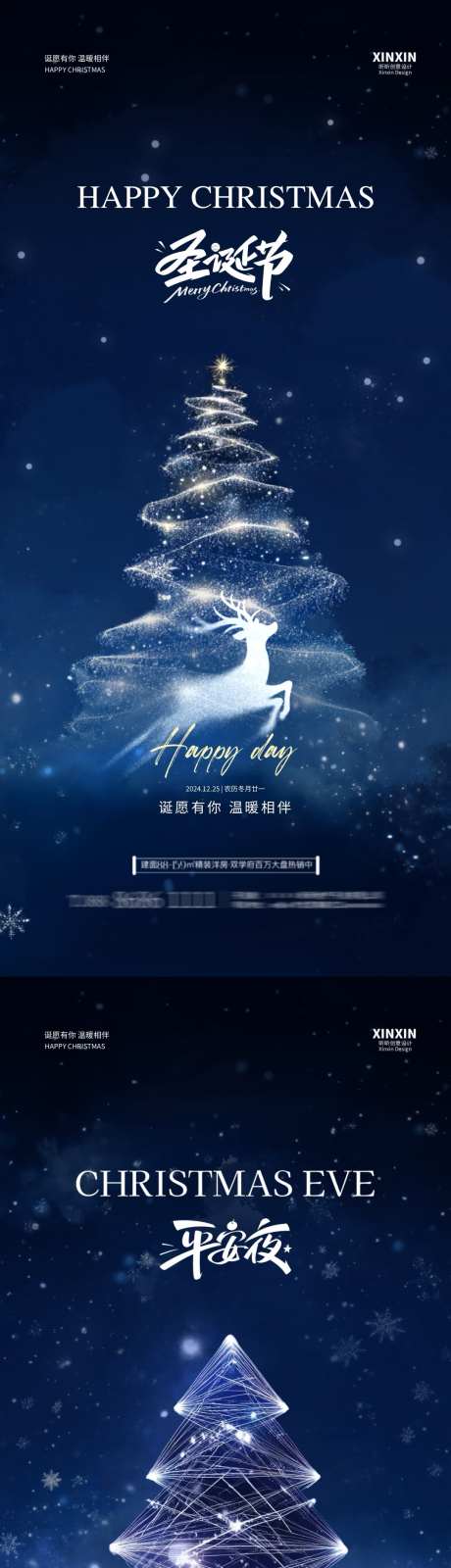 地产平安夜圣诞节海报_源文件下载_PSD格式_1080X4680像素-简约,梦幻,麋鹿-作品编号:2024120814549661-志ʹ֣֤֚֫֗ׄ设·网