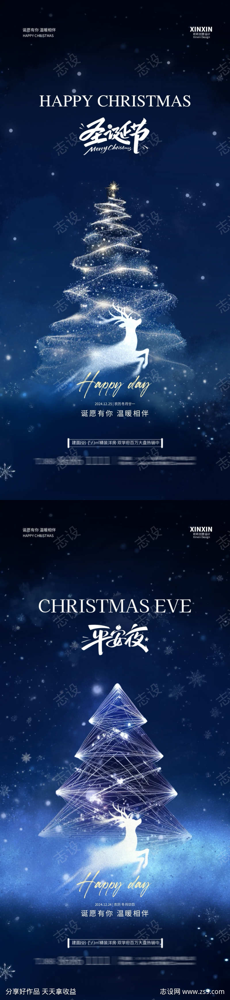 地产平安夜圣诞节海报