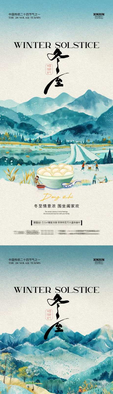 冬至节气中式插画海报_源文件下载_PSD格式_1080X4680像素-系列,中式,插画,农民,稻田,饺子,冬天,冬至,节气,房地产,海报-作品编号:2024120815011082-志设-zs9.com