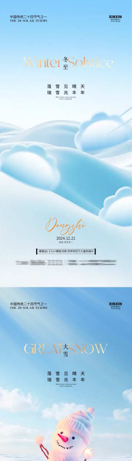 地产冬至饺子海报_源文件下载_PSD格式_1080X4680像素-系列,清新,简约,蓝天,饺子,雪地,冬至,节气,房地产,海报-作品编号:2024120815158592-志设-zs9.com