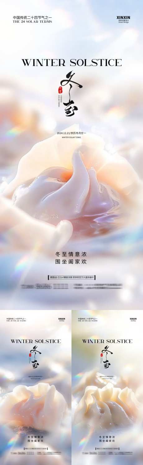 地产冬至饺子海报_源文件下载_23格式_1080X3510像素-简约,清新,饺子-作品编号:2024120815165442-志设-zs9.com