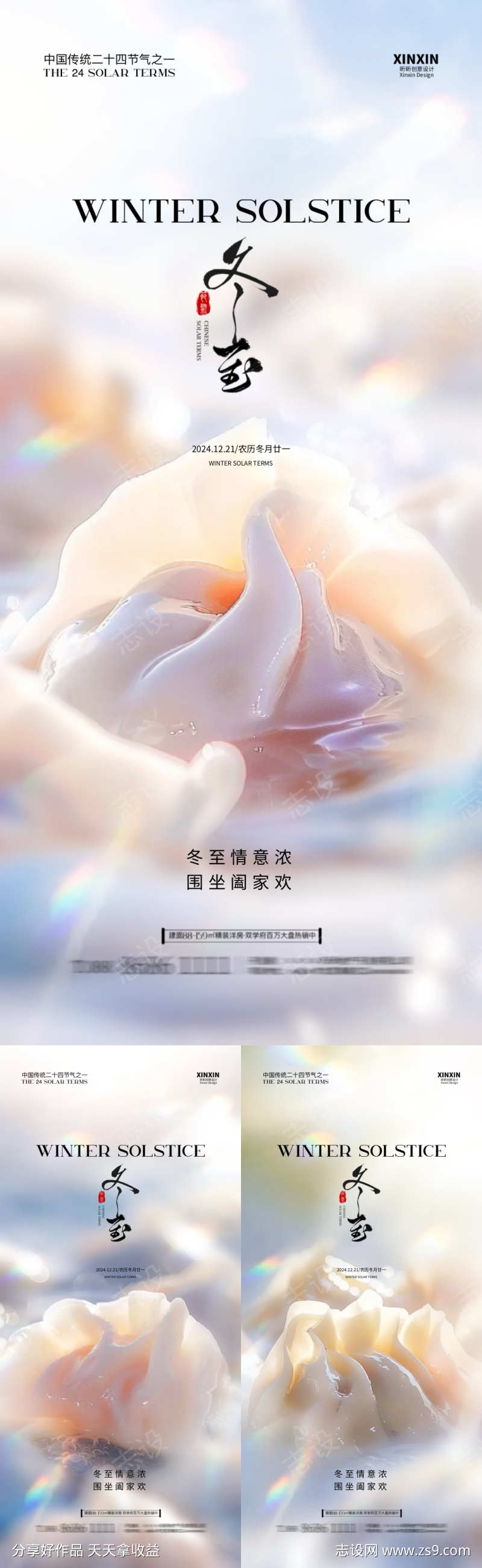 地产冬至饺子海报