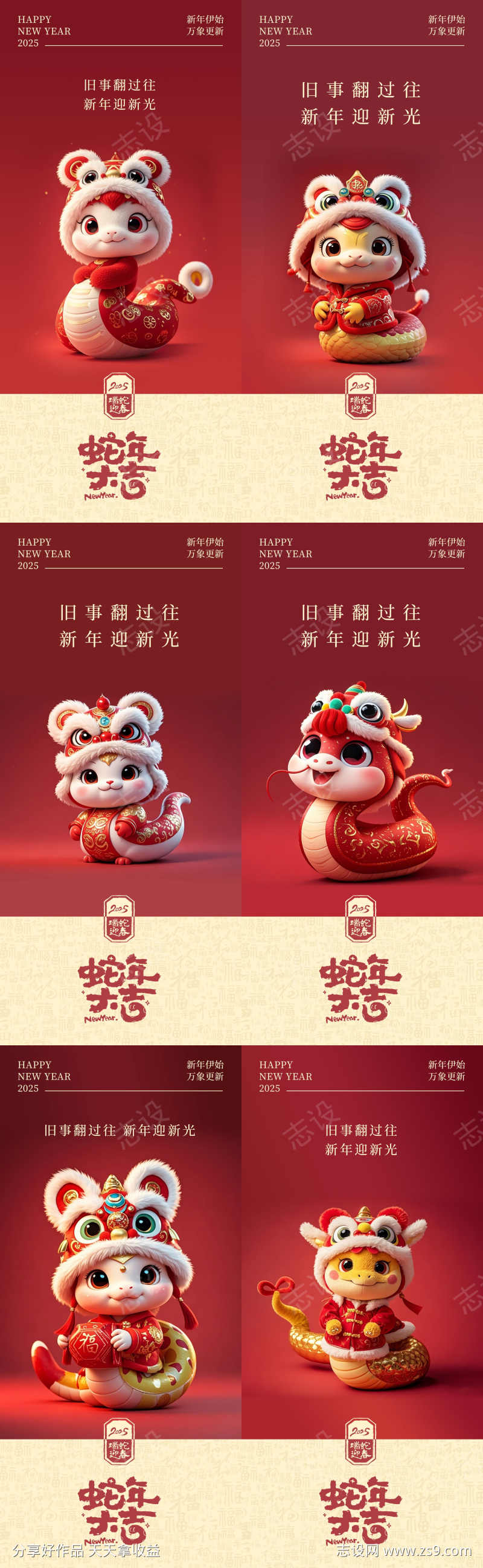 蛇年卡通形象系列海报